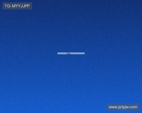 回到爱开始的地方HD：一场重温初心的视听盛宴